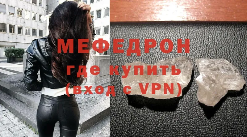 МЯУ-МЯУ mephedrone  где можно купить наркотик  Покачи 